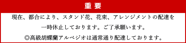 花束のお知らせ